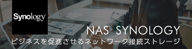 NAS Synologyバナー