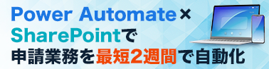 sharepointバナー