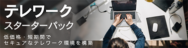 テレワークバナー