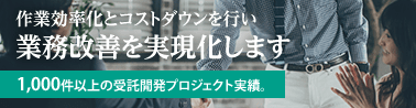 業務改善のご案内バナー