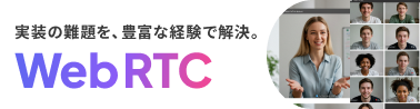 次世代Web会議システムバナー